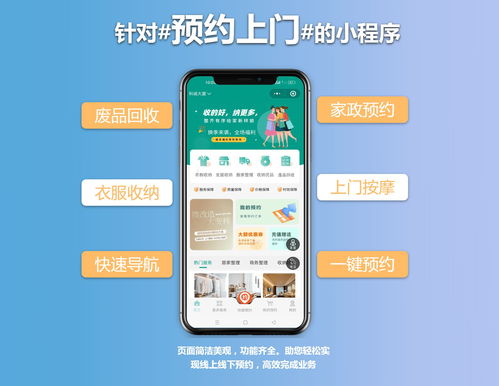 上門服務軟件 核心功能、市場前景與價值探討